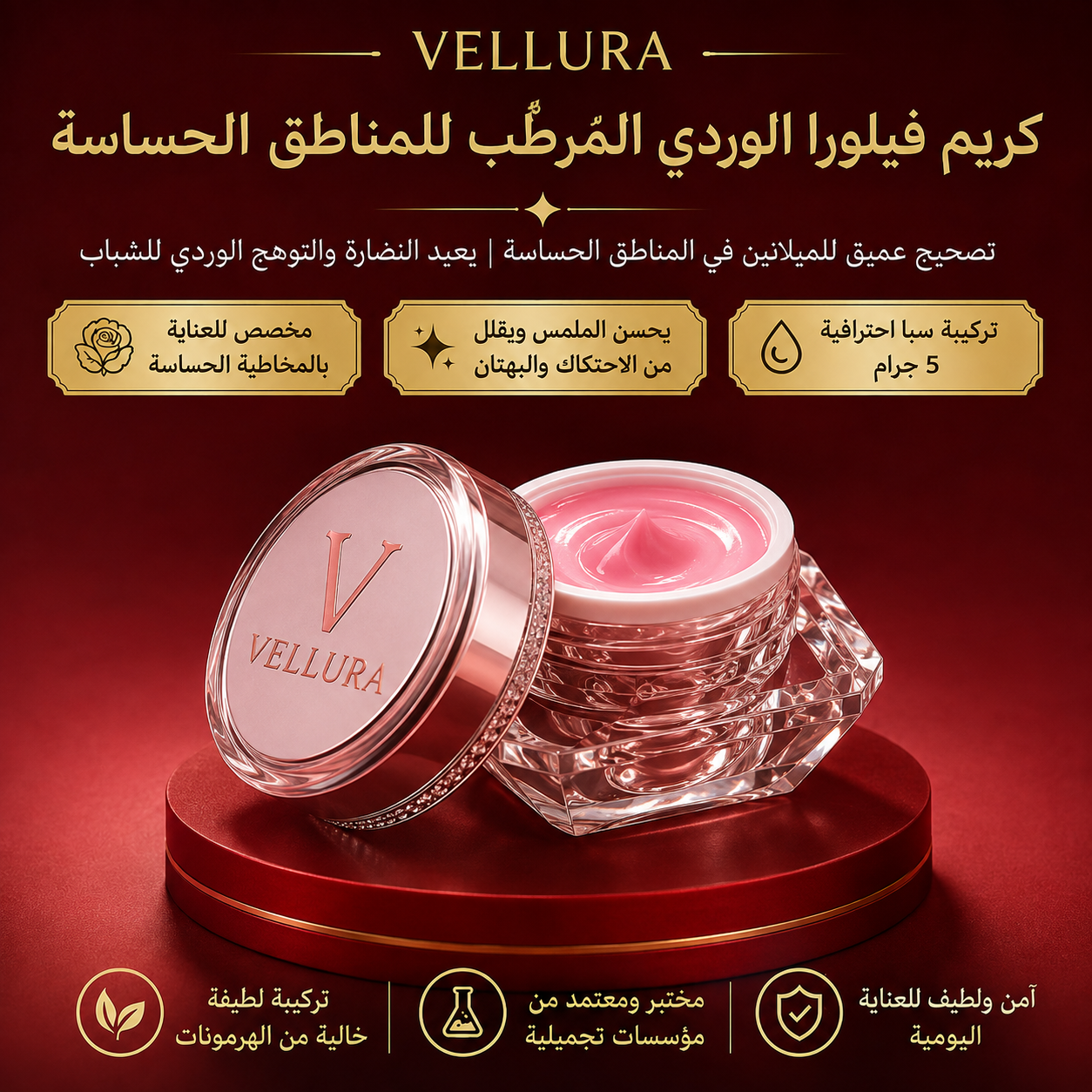 فيلورا – كريم تفتيح وترطيب منطقة البكيني | نتائج فورية وردية طبيعية - Image 6